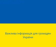 Важлива інформація для громадян України